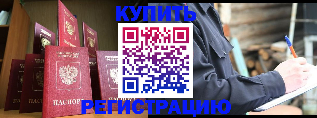 временная регистрация в квартире в Змеиногорске